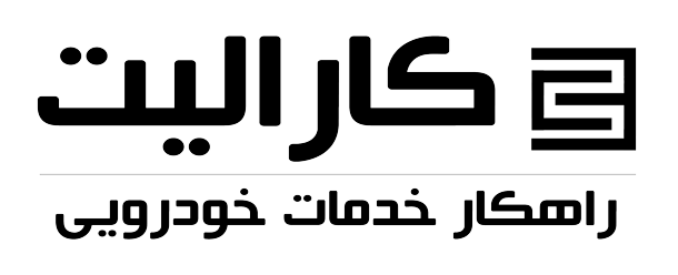 کار الیت